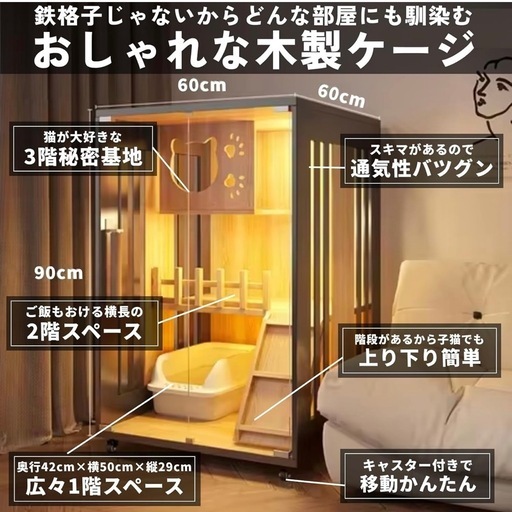 猫ゲージ木製
