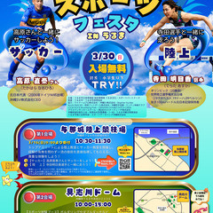 【イベント】トップアスリートから直接スポーツ指導を受けることができる！