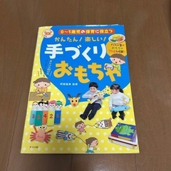 手作りおもちゃ（本）