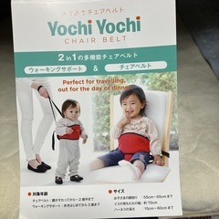 (お取り引き中)チェアベルトの画像