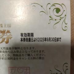 ナチュラルグリーンパークホテル無料宿泊券の画像