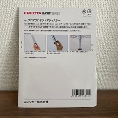 【新品】エレクター ベーシックシリーズ フロアプロテクトアジャスター BFA50の画像