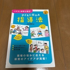 子どもに伝わる指導法（本）