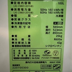 【現在、交渉中】【引取希望】100L アイリスオーヤマ　冷凍庫の画像