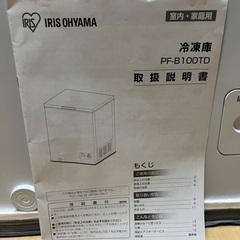 【現在、交渉中】【引取希望】100L アイリスオーヤマ　冷凍庫の画像