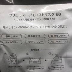 【093】未使用・保管品 フェイスマスク3点の画像