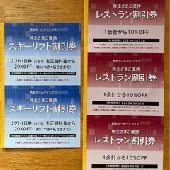西武鉄道★株主優待★スキーリフト割引券２枚+レストラン割引券３枚...