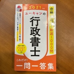 行政書士　対策問題集