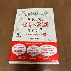 それって保育の常識ですか？