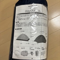 【美品】montbell クロノスドーム2 ミニタープの画像