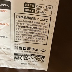 西松屋　バウンサーの画像