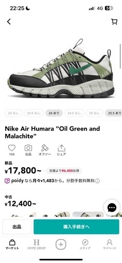 スニーカー Nike Air Humara \
