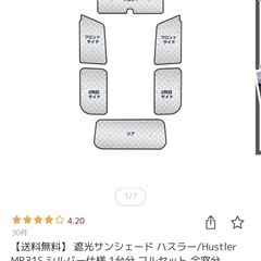 遮光サンシェード ハスラー(25日まで)