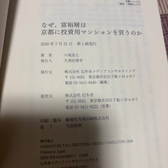 なぜ、富裕層は京都に投資用マンションを買うのか？の画像
