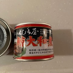 くじら屋鯨大和煮3巻セットの画像