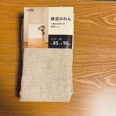 【新品】CAINZ麻混のれんの画像