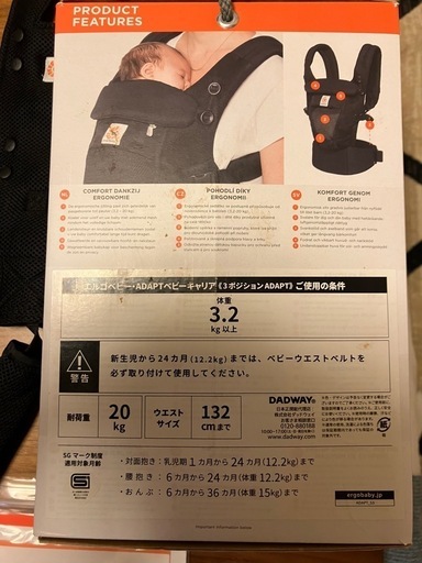 エルゴベビー　アダプトベビーキャリア