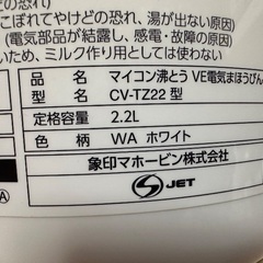 🫖電気ポット番号 40   ZOJIRUSHI 象印 2019年製の画像