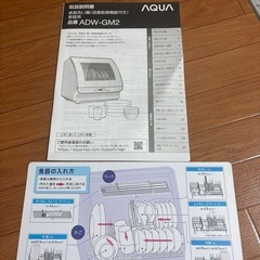 食洗機　AQUA ADW-GM2の画像