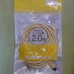 【新品未使用】2.0m iPhone充電用ライトニングケーブル
