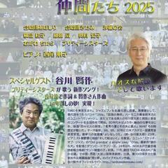谷篤とカオスな仲間たち 委嘱初演やります！