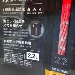 🫖電気ポット番号 41 アイリスオーヤマ 2020年製 大阪市内配達無料 保管場所での引取りは値引きしますの画像