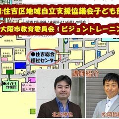 【大阪会場※会場のみの募集】キッズビジョン®インストラクターPR...