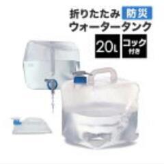 給水タンク　ウォータータンク　20L