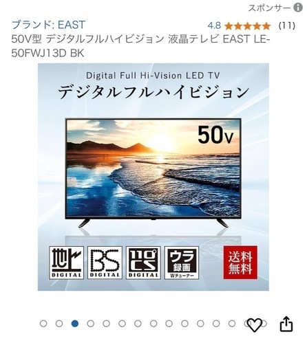 アズマ EAST  50V型 デジタルフルハイビジョン液晶テレビ LE-50FWJ13D