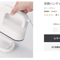 無印良品の衣類ハンディスチーマー