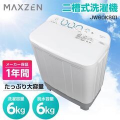 MAXZEN 洗濯機 6kg 二層式洗濯機　保証期間内　JW60KS01 マクスゼンの画像