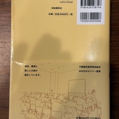 不動産投資一棟目の教科書の画像