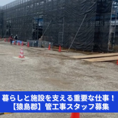 「建築を支える配管工事！手に職をつけて成長しよう！」