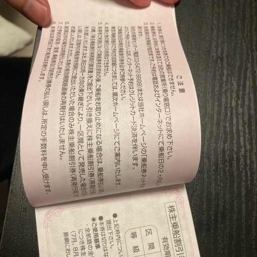 東海汽船　株主乗船割引券　10枚