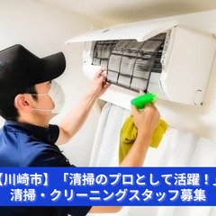 「掃除好きなあなた、プロの清掃技術を身につけよう！」