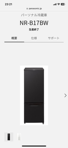 【美品】パナソニック 冷蔵庫 NR-B17BW 168L 2019年製