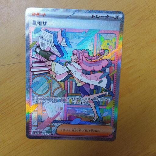【匿名配送】ミモザ SAR PSA10 ポケモンカード PSA10鑑定済み】PK-SV1V-105 ミモザ SAR | ポケモンカード