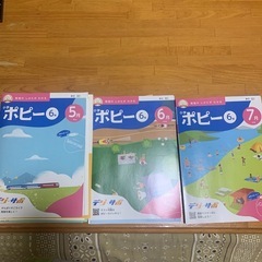 値下げしました！！ポピー　５年生➕６年生(※画像2・3枚目もセットです)の画像