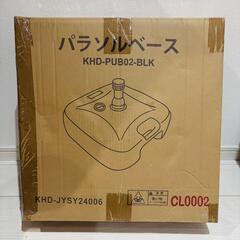 パラソルベース パラソル土台 幅45x奥行45 38mm口径 21KG