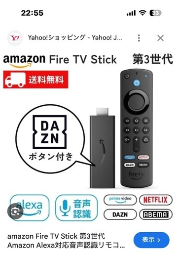 【中古】【決定いたしました】Fire TV Stick  第三世代