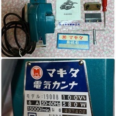マキタ■電気カンナ■1900B