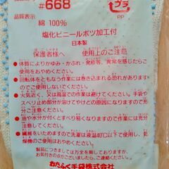 防災用品_子供用軍手Ｌ　２組　新品　送料が高いので取りにこれる方限定の画像