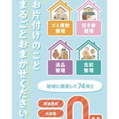 空き家の片付け、倉庫の片付けなどあればお問い合わせ下さい！