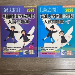 【小学校受験①】早稲田実業学校初等部　過去問