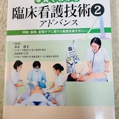 臨床看護技術　DVD付