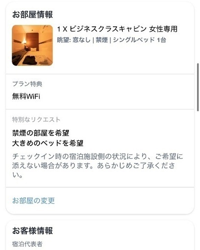 ホテル宿泊権利【4/12〜13】ファーストキャビン 羽田ターミナル1