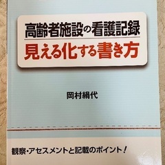 高齢化施設の看護記録