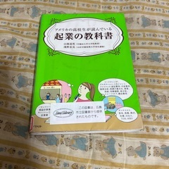 アメリカの高校生が読んでいる起業の教科書