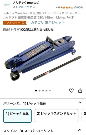 【12000円で購入】【専用当てゴム付き】フロアジャッキ ３トン スーパーハイリフト