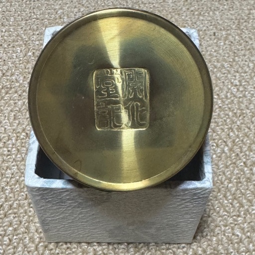 開化堂 真鍮 取込用茶筒 120g